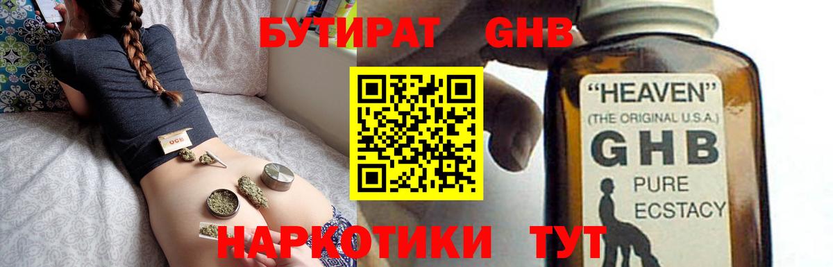 БУТИРАТ 99% Подольск