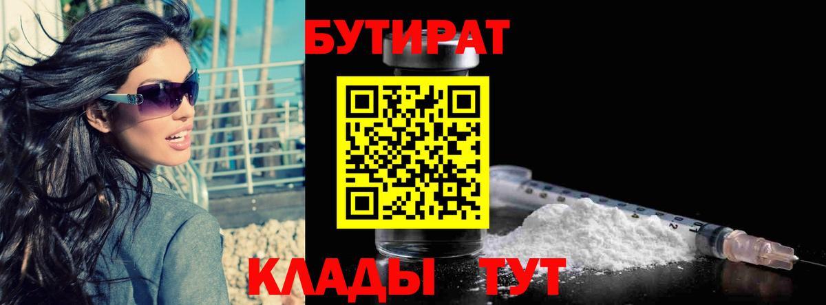 БУТИРАТ оксибутират  Вход с VPN  Подольск 