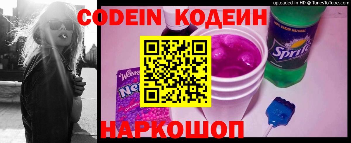Кодеиновый сироп Lean напиток Lean (лин) Подольск