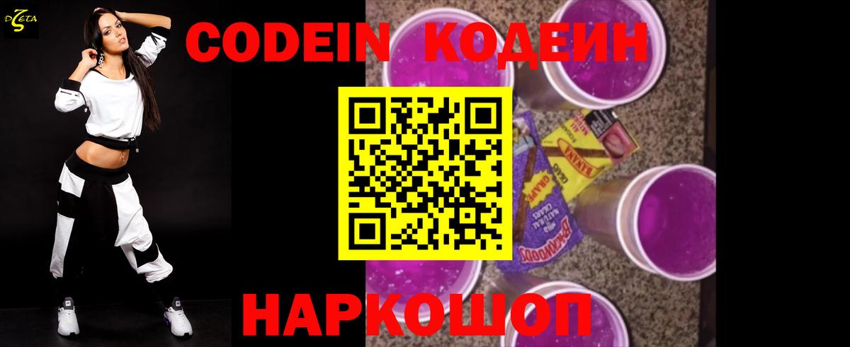 Codein Purple Drank  Вход с VPN  Подольск 