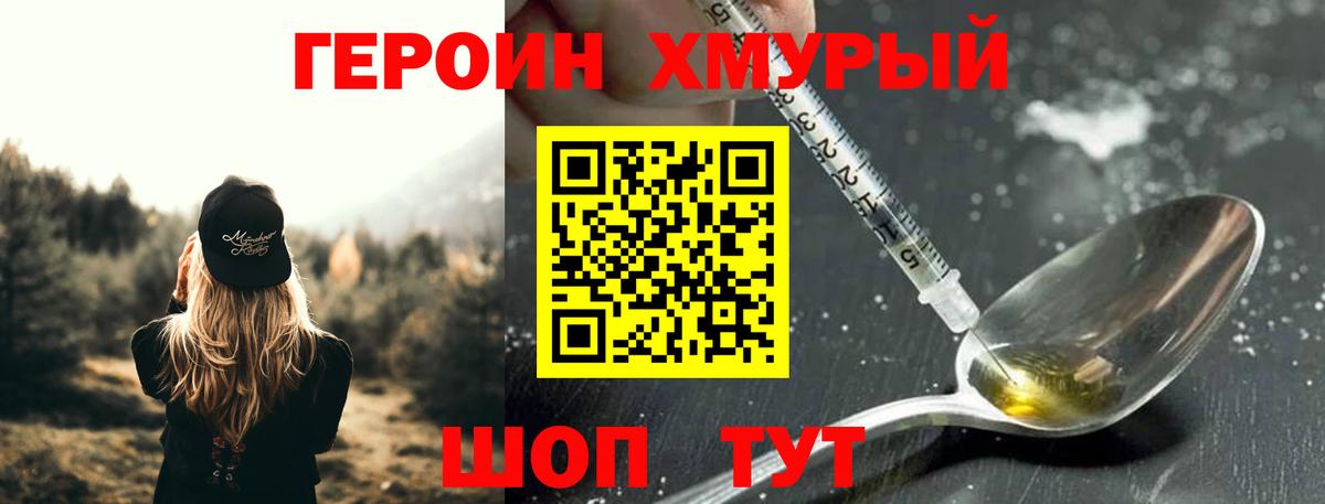 ГЕРОИН герыч  Вход с VPN  Подольск 