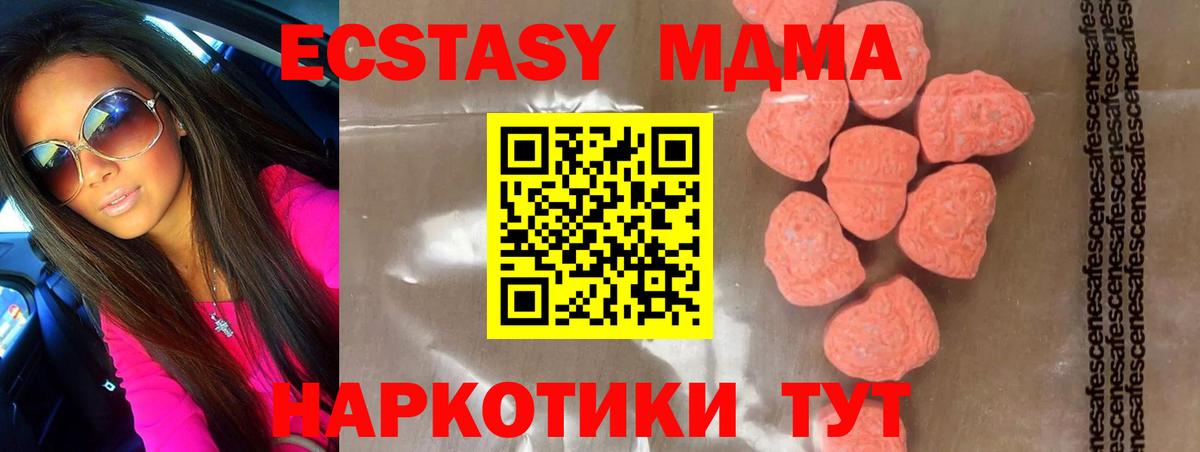 МДМА VHQ  Вход с VPN  Подольск  МДМА кристаллы 
