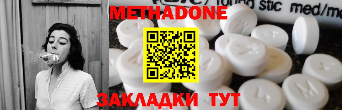МЕТАДОН VHQ Подольск